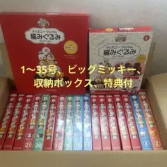 ディズニー ツムツム 編みぐるみ 50冊 新品未使用 本日限定値下げ 送料