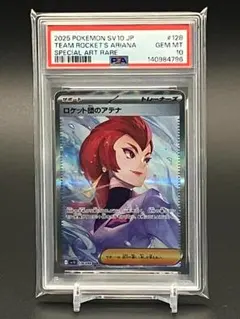 2026年最新】ロケット団のアテナ SAR SV10 128/098 PSA10の人気