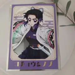 鬼滅の刃　トレーディング箔押しブロマイド　part2　胡蝶しのぶ