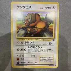 【美品】ポケモンカード 旧裏 ケンタロス 第2弾拡張パック ポケモンジャングル