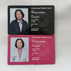 Kiramune FC継続特典 浪川大輔 2種 プロフィールカード - メルカリ