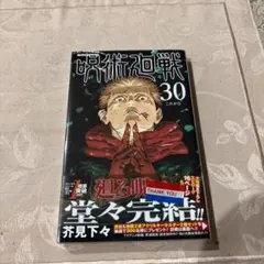 2026年最新】呪術廻戦 初版 帯の人気アイテム - メルカリ