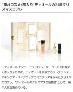 ディオール モンテーニュ コフレ 2024