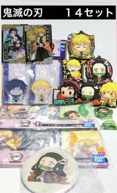 鬼滅の刃 いろいろ　セット