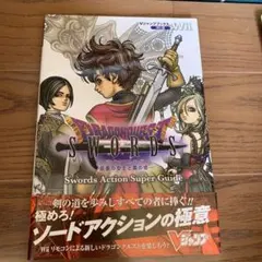 ドラゴンクエストソード仮面の女王と鏡の塔swords action super…