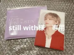 still with様 リクエスト 2点 まとめ商品