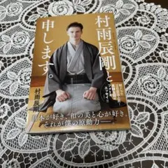 2026年最新】村山直儀の人気アイテム - メルカリ