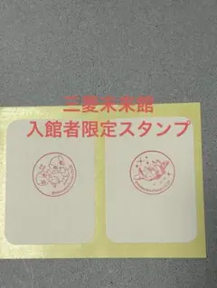 2025年最新】三菱未来館の人気アイテム - メルカリ