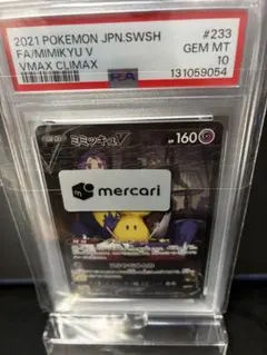 希少PSA10】ミミッキュ 050/100 s11 ロストアビス - メルカリ