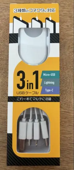 3in1 USBケーブル Micro-USB/Lightning/Type-C