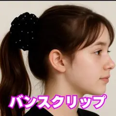 黒ベルベット ドット柄バンスクリップ ヘアアクセサリー