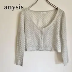 anysis ニット　カーディガン　ラメ