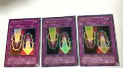 遊戯王　魔法の筒　マジックシリンダー　ウルトラ　3枚　2期