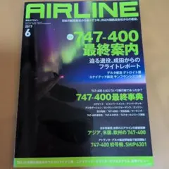 月刊エアライン 2017年6月号