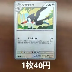 残1 ケララッパ C M5 アビスアイ 065/081のサムネイル