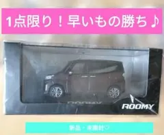 ROOMY ミニカー 1/30スケール ダイキャスト製のサムネイル
