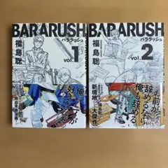 BARARUSH 1.2