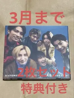 SixTONES CD・DVDセット