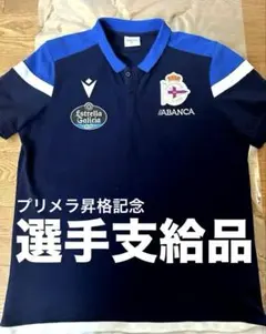 20/21シーズン　デポルティーボ ラコルーニャ 選手用 ポロシャツ 支給品のサムネイル