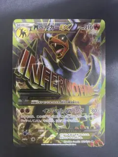 MヘルガーEX ヘルガーEX セット MヘルガーEX ヘルガーEX セット