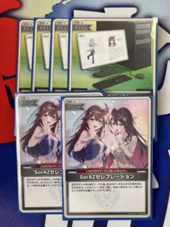 ホロライブカードゲーム ホロカ ふつうのパソコン SorAZセレブレーション