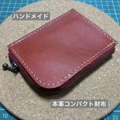 レザー 本革 ハンドメイド コンパクト財布