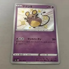 psa10 デデンネ S S4a シャイニースターV 250/190 psa10 デデンネ S S4a シャイニースターV 250/190 【公式通販】