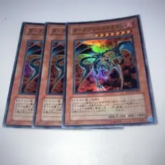 15273 ダークブレイズドラゴン 3枚　スーパー