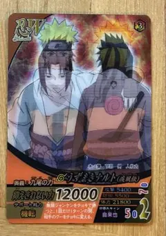 ナルトNARUTOカードゲーム 決着の時 作戦カード 作-267 - メルカリ