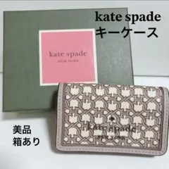 【美品】kate spade NEW YORK ケイトスペード キーケース