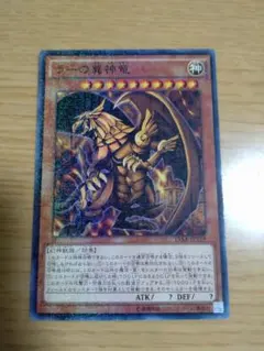 遊戯王 ラーの翼神竜 ウルトラレア レプリカ Replica - メルカリ