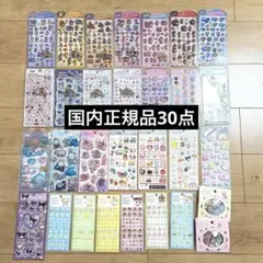 新品　シール　30点　正規品　うるちゅるシール　サンリオ　ディズニー　プチドロ
