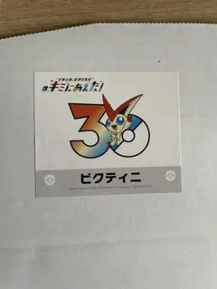 ポケモン キミにあえた！ 30周年記念シール リザードン - メルカリ
