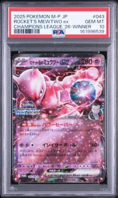 ロケット団のミュウツーex P チャンピオンズリーグ2026 予選勝利賞