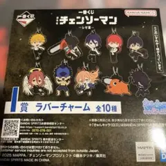 チェンソーマン一番くじI賞フルコンプ10種