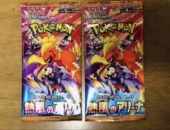 【最安値】熱風のアリーナ 新品未開封２パックセット 極美品 ポケモンカード