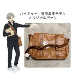 ☆ハイキュー!! 菅原孝支 痛バッグ ショルダーバック・斜め掛けバッグ