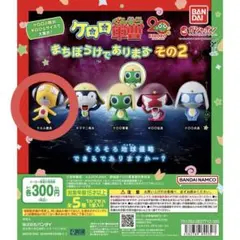 ケロロ軍曹 まちぼうけであります その２ クルル曹長