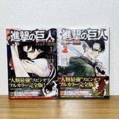 【2巻未開封•ミニ複製原画付き】進撃の巨人 悔いなき選択 フルカラー完全版 全巻