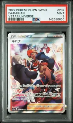 2026年最新】キバナ sar psa10の人気アイテム - メルカリ
