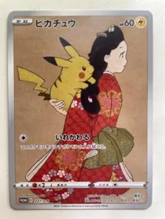 2026年最新】見返り美人ピカチュウの人気アイテム - メルカリ