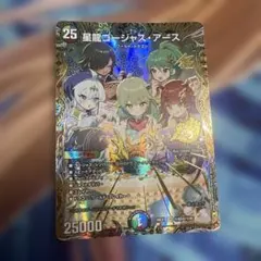 星龍ゴージャス・アース ゴージャスアース 金 シク シークレット