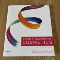 AROMA HAPPINESS COSMETICS 入門ガイド