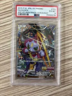 l*e様 フーパ：光輪の超魔神 フーパ 入場者プレゼント PROMO XYシリー