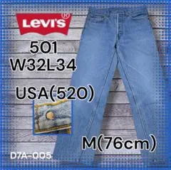 【リーバイス 501】USA(520) 80s 90s ビンテージ 古着 色落〇