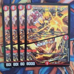 ボルシャックスーパーヒーロー