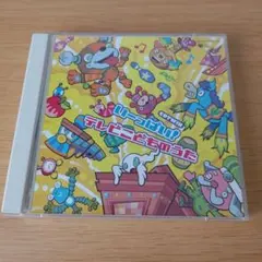 z-636 CD TWIN いーっぱい! テレビこどものうた アニメ 戦隊