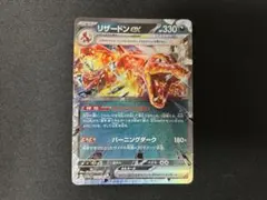ポケカ　リザードンex