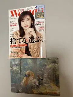 日経woman 2025年12月号