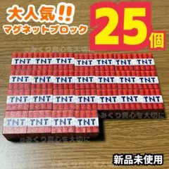 ブロック TNT マイクラ 磁石ブロック マグネット マインクラフト レア 積木
